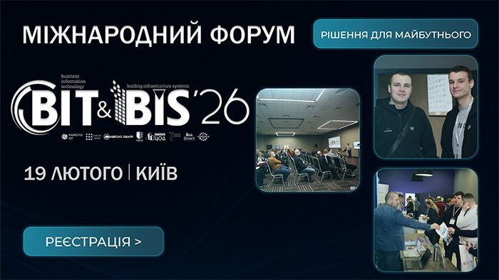 BIT&BIS-2026 відбудеться в Києві